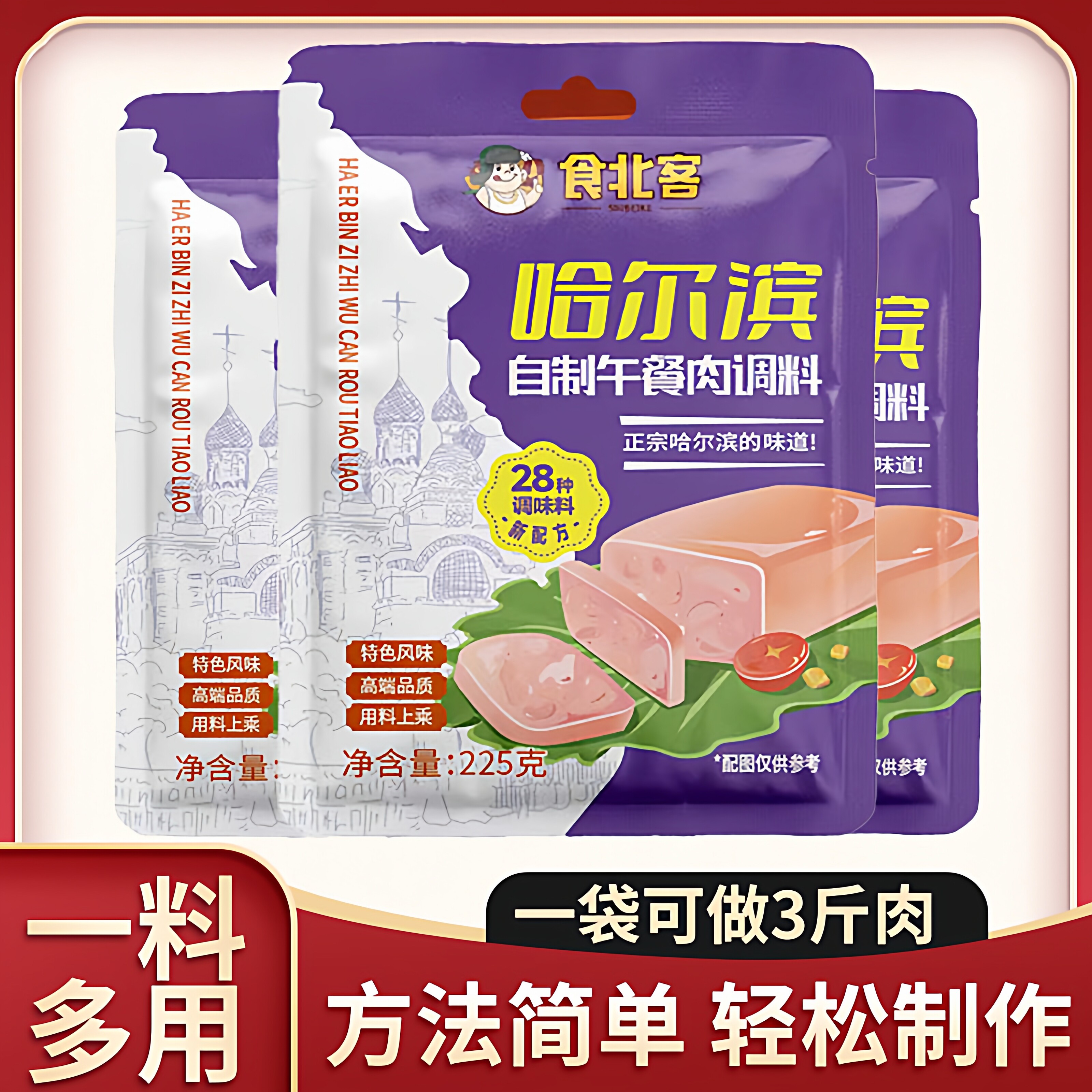 哈尔滨午餐肉调料东北无添加防腐
