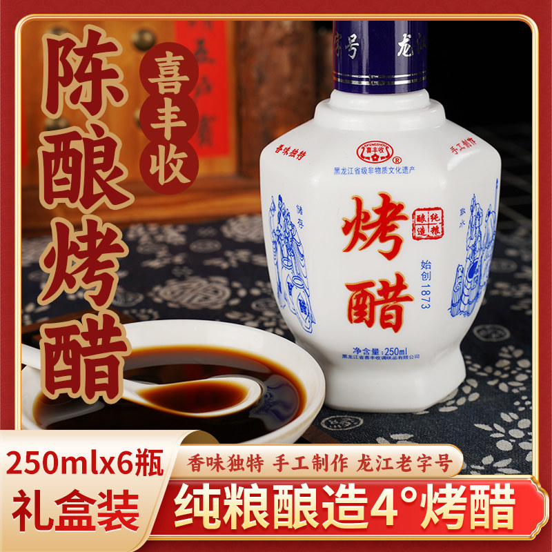 双城烤醋4度瓷瓶黑龙江特产