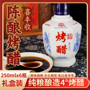 正品双城烤醋4度250ml白瓷瓶礼盒手工制作东北粮食醋调味品