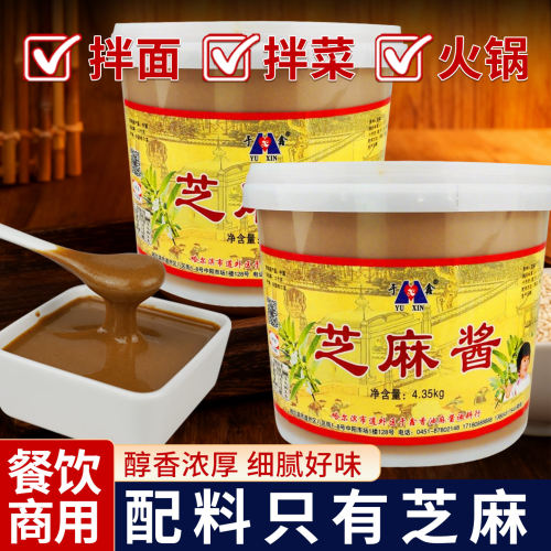 于鑫芝麻酱商用纯正宗东北酱