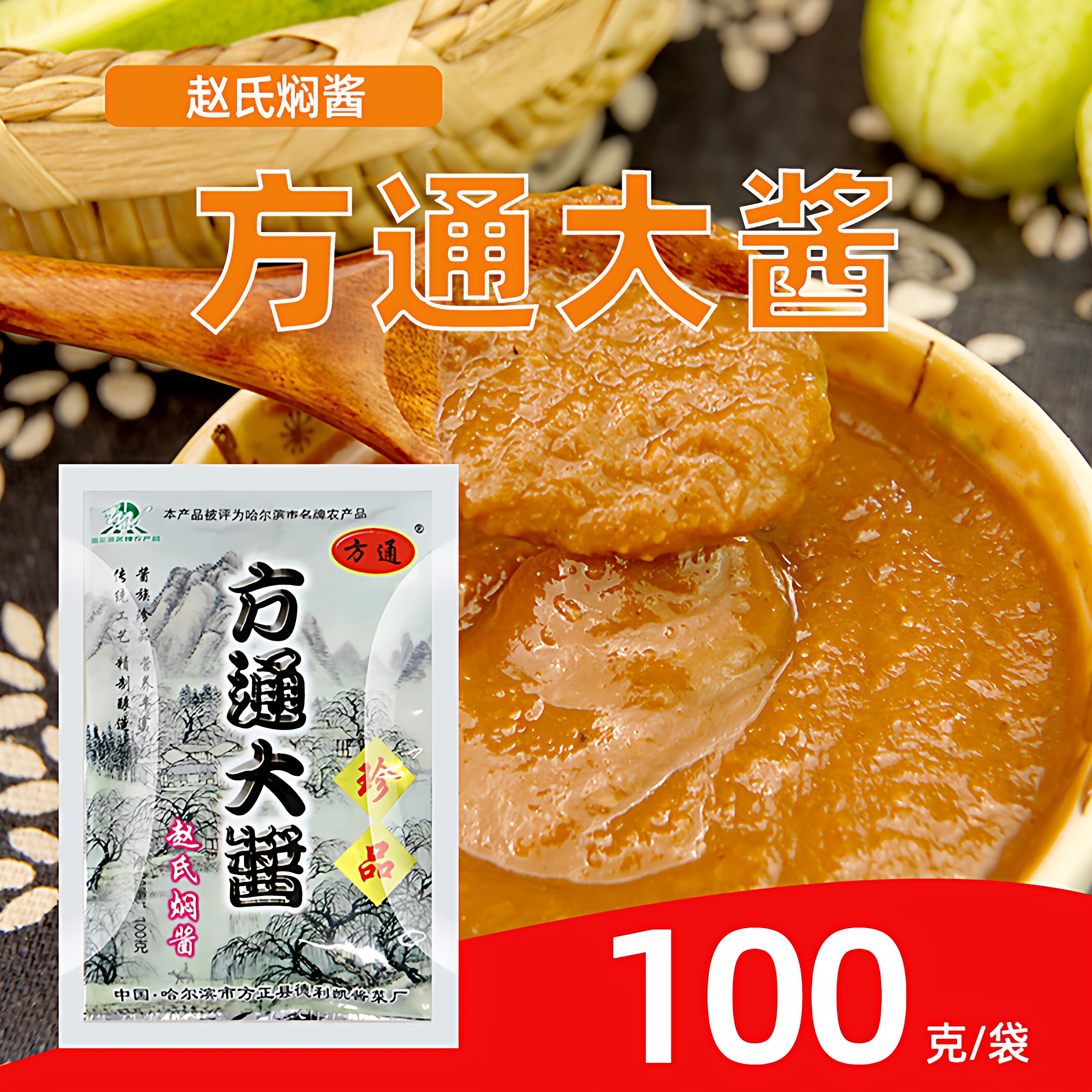 方通大酱正宗东北纯黄豆大酱特产手工自制农家酱