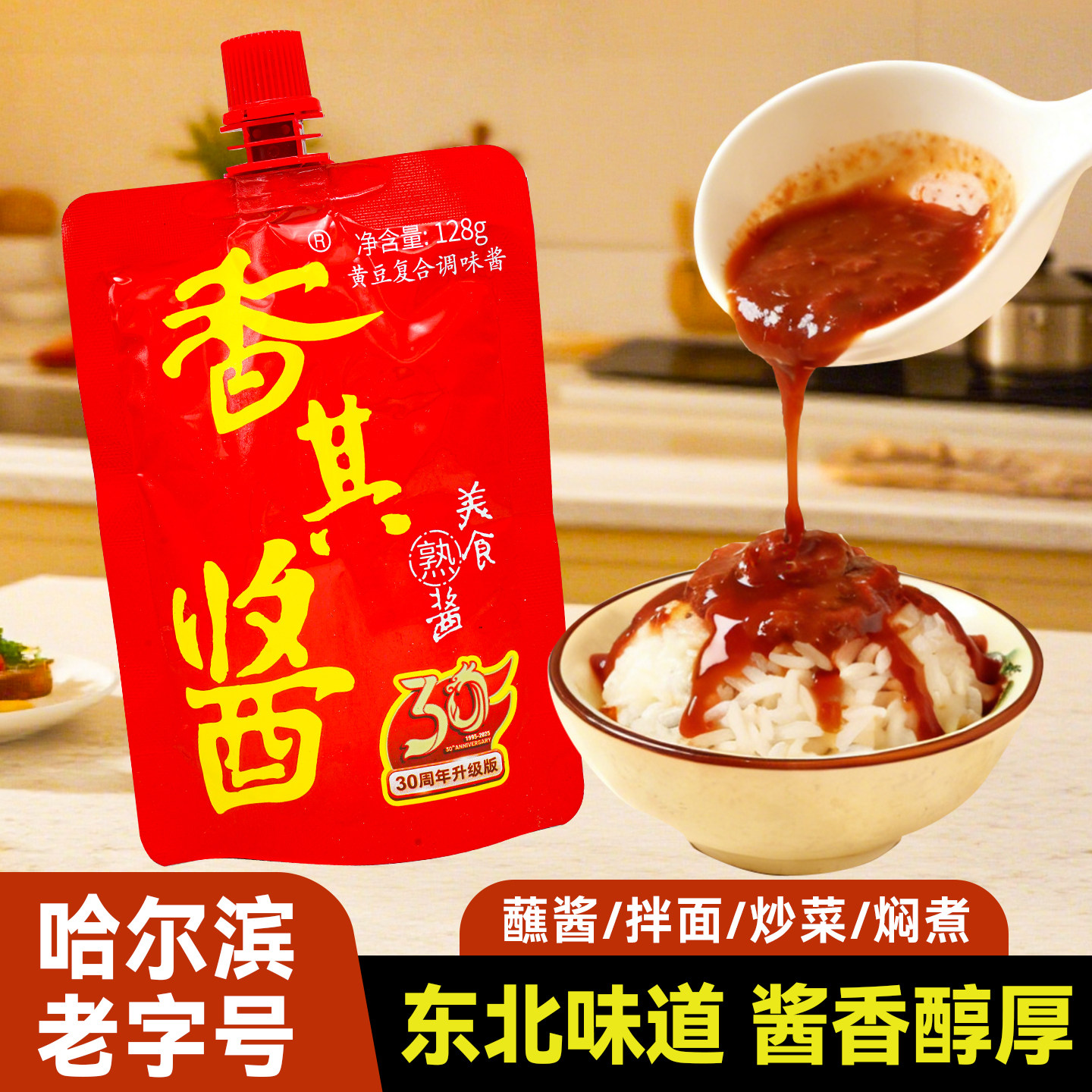 东北香其酱熟酱非转黄豆酱黄豆复合调味酱蘸菜酱拌面火锅炒菜128g