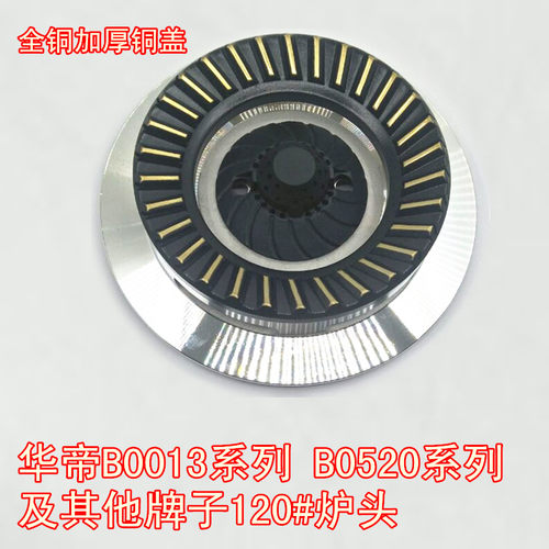 分火器燃气灶炉头嵌入式配件火盖