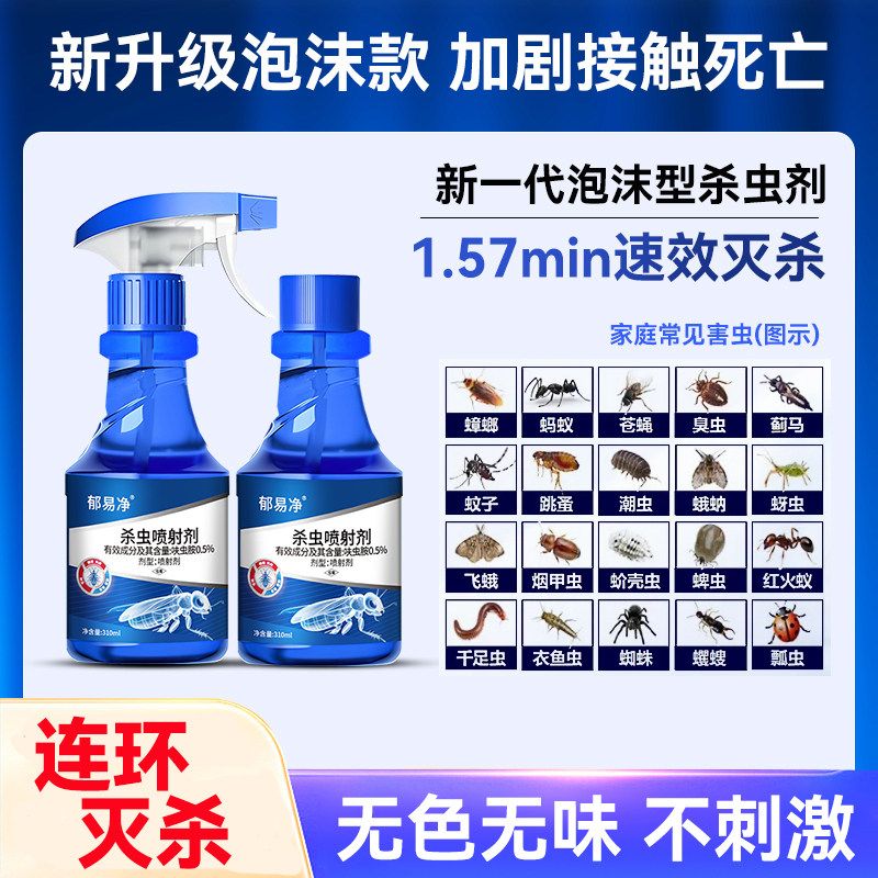 蟑螂药家用灭蟑螂呋虫胺蟑螂喷剂强效非无毒强力厨房室内宿舍出租