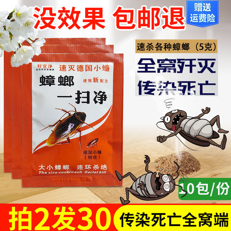 特效蟑螂药家用一窝端全窝端非无毒厨房神器强力除灭大小通杀饵剂 洗护清洁剂/卫生巾/纸/香薰 杀虫剂（卫生农药） 原图主图