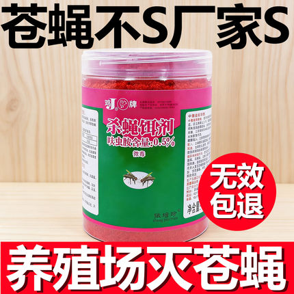 鸡牌灭蝇王灭苍蝇药粉诱饵养殖场灭苍蝇神器杀蝇饵剂室外灭杀蝇子