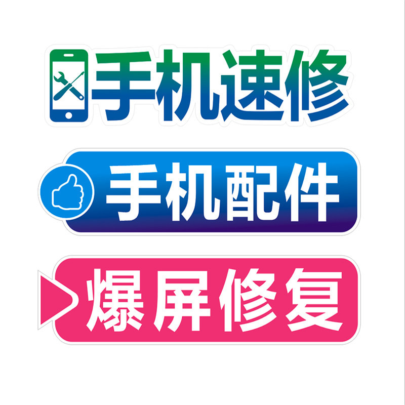 手机品牌标志贴纸玻璃门贴橱窗墙装饰手机店维修配件5广告海报画