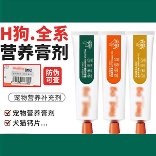 红宠物狗狗化毛膏营养补钙美毛膏