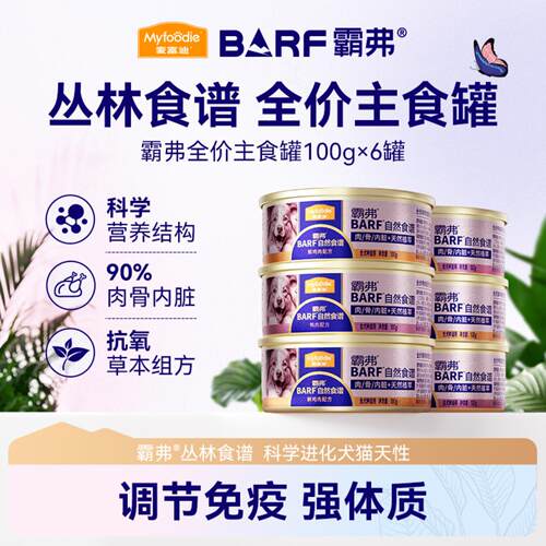 麦富迪霸弗鲜肉主食罐头狗狗补水
