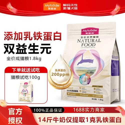 麦富迪乳铁蛋白成幼猫粮9kg冻干