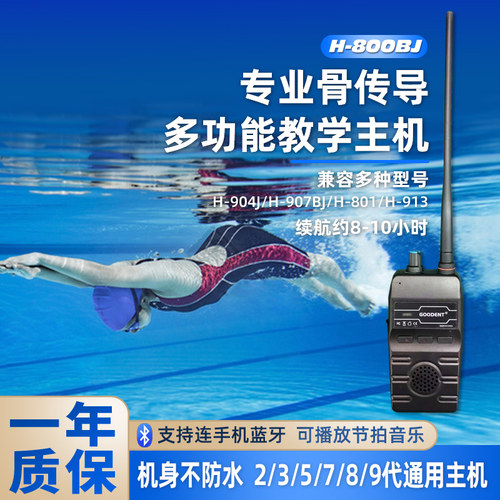 goodent二三五代游泳教学骨传导