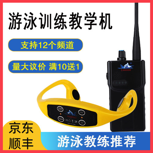 1DORADO骨传导教学训练旗鱼王