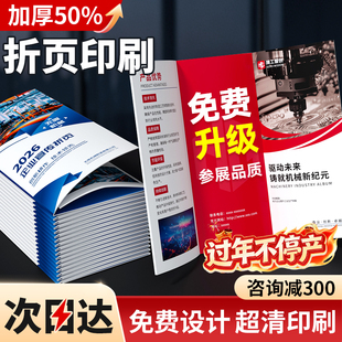 三折页印刷折页定制设计说明书制作宣传册a4a5宣传对折四折画册印制企业产品宣传册单页彩页图册打印手册定做
