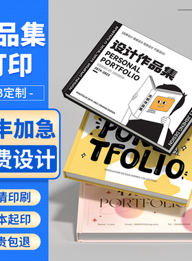 作品集打印vi手册画册印刷定制图册画集绘本蝴蝶装对裱硬壳精装小册子书籍书本宣传册印刷毕业设计pb写真定制