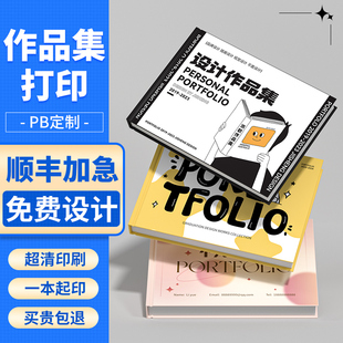 作品集打印vi手册画册印刷定制图册画集绘本蝴蝶装对裱硬壳精装小册子书籍书本宣传册印刷毕业设计pb写真定制