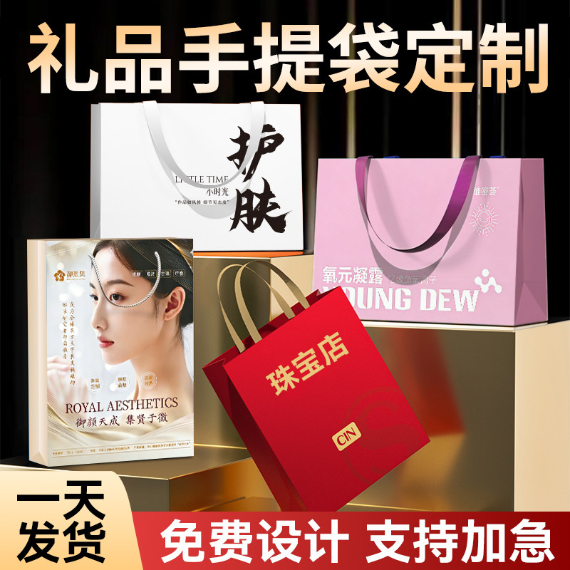 手提袋定制礼品袋伴手礼美容院美妆珠宝店包装袋子定制纸袋印logo
