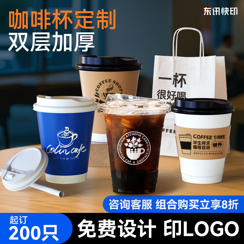 双层咖啡杯定制印logo奶茶纸杯订制塑杯冷饮商用打包带盖一次性