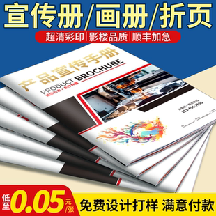 宣传册印刷画册定制免费设计公司企业产品定制设计说明书三折页高端画册手册作品集打印小册子