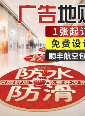 中秋广告地贴定制新店开业周年庆布置防水耐磨珠宝店铺贴箭头标识