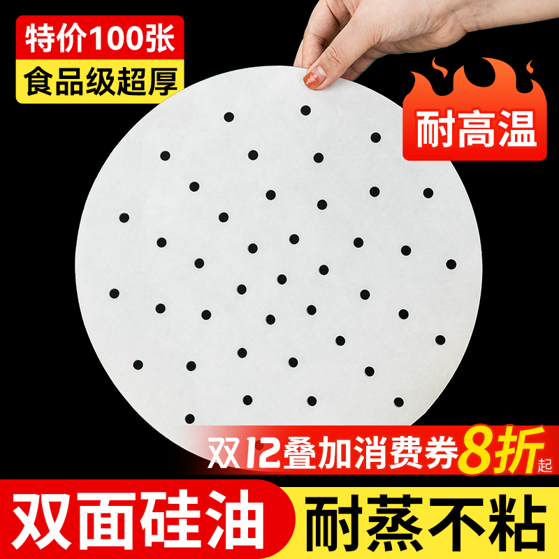 蒸笼纸丨食品级丨不粘锅丨超透气