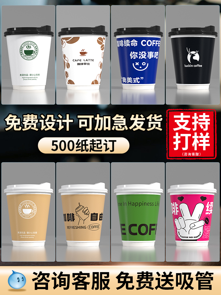 采购产品双层咖啡杯，定制印刷Logo，奶茶纸杯，定制塑料杯，冷饮