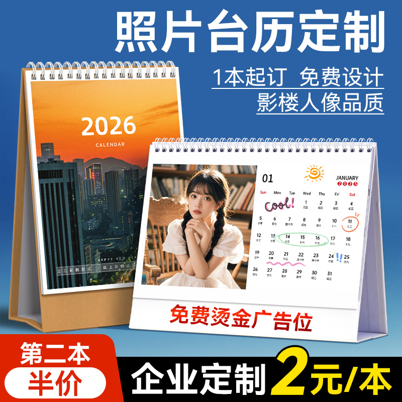 2026年台历定制3秒上传
