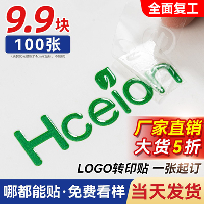 转印贴水晶标定制logo贴纸