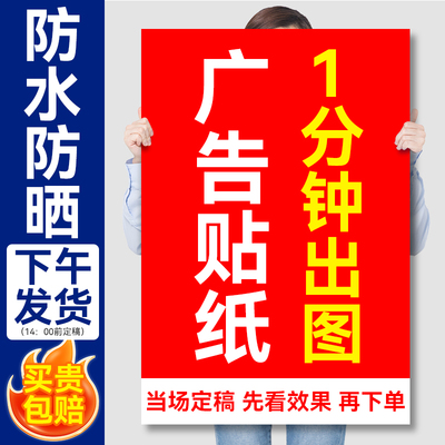 广告贴纸快速定稿防水防晒