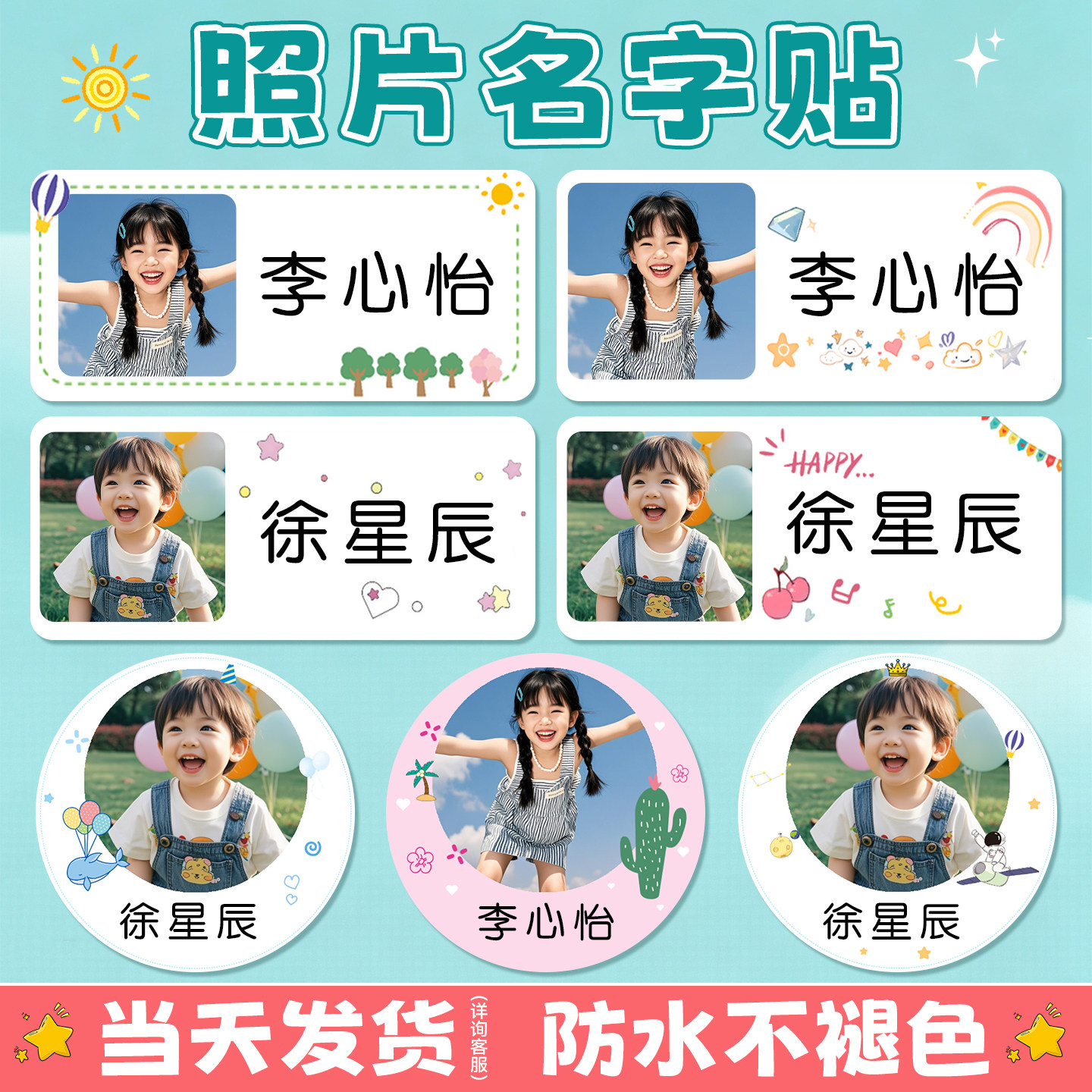 幼儿园名字贴宝宝背胶照片姓名贴大头贴环保耐磨防水儿童水杯贴纸