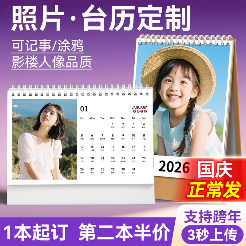 台历来图制作企业定制
