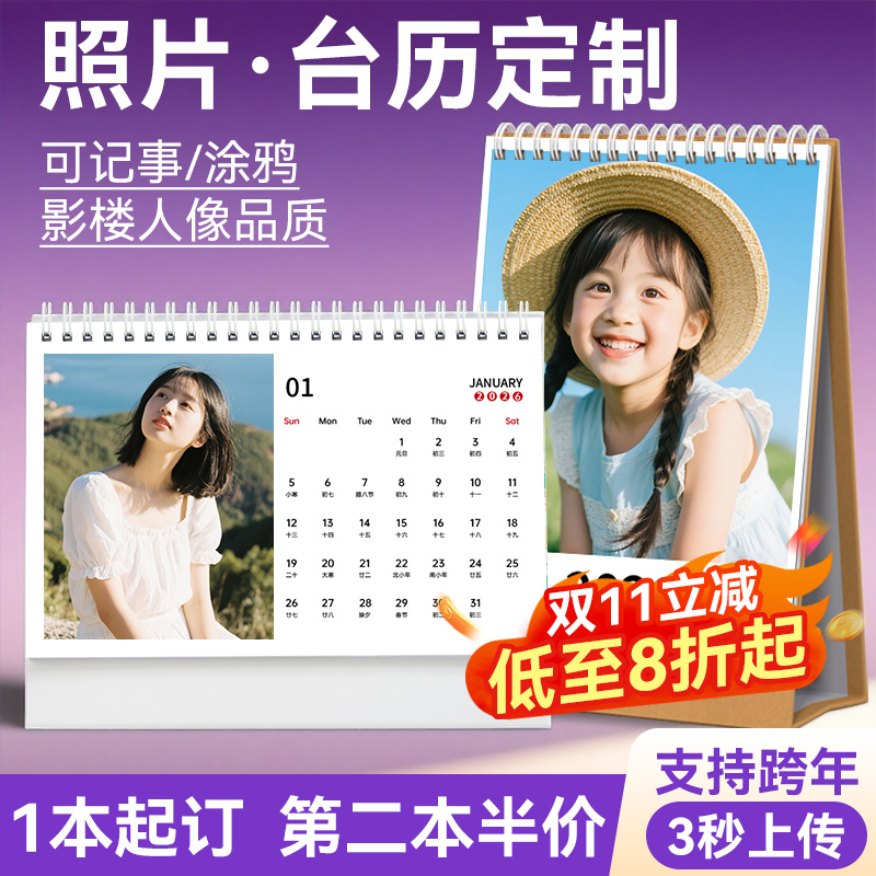 2026照片台历定制团购低至2元/本