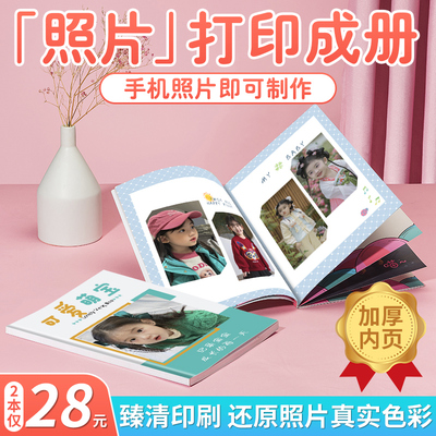 照片书定制作相册本纪念册宝宝影集做相册书写真精修入册打印成
