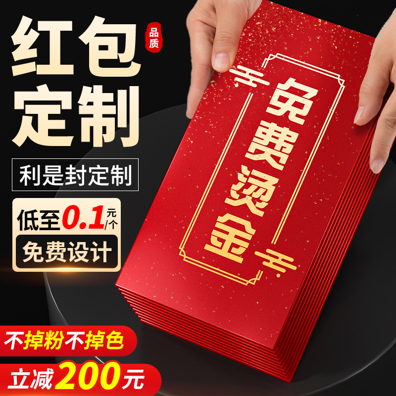 红包定制logo印字企业订制2026马年新款烫金红包袋公司订做利是封