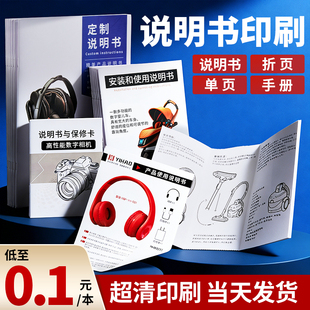 产品说明书印刷定制单页三折页手册宣传册制作图册定做合同书本培训保修卡黑白彩印样本册员工A4A5小册子定制