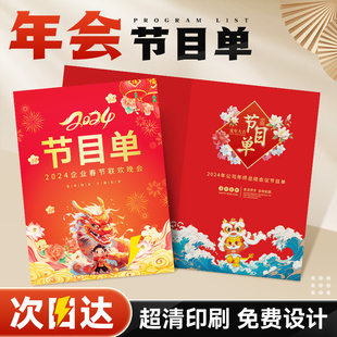 节目单设计制作2026新年元旦晚会音乐会邀请函定制公司宣传单折页广告学校文艺汇演舞蹈活动海报节目单打印