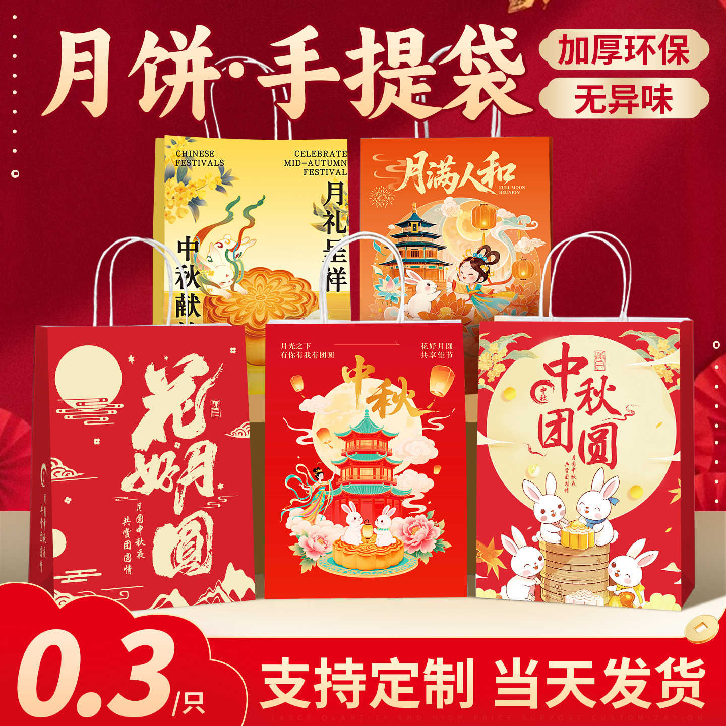 2026新中秋月饼礼品手提袋包装袋图片