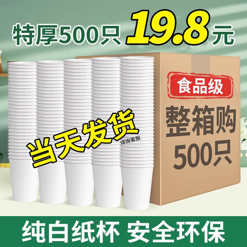 纯白一次性杯子小纸杯子水杯家用商用批发1000只彩色定制整箱加厚