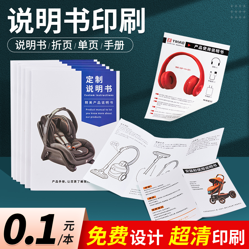 产品说明书印刷小册子彩页定制