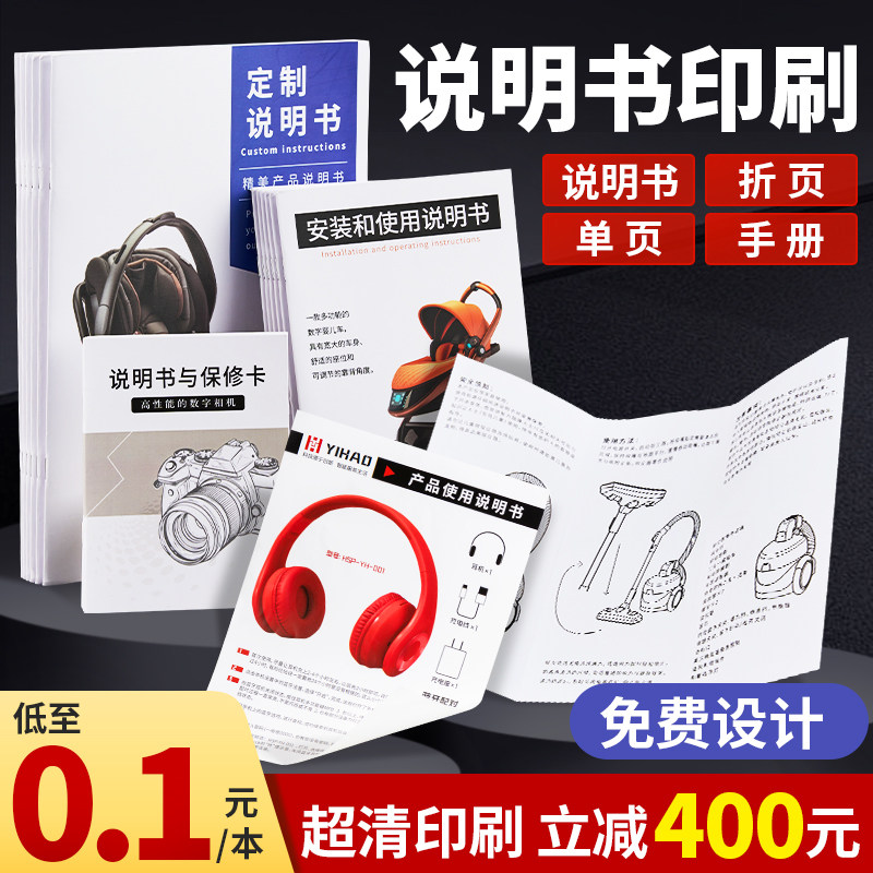 产品说明书印刷定制单页三折页手册宣传册设计制作图册定做合同书本培训保修卡黑白彩印样本册员工小册子定制