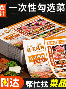 一次性勾选菜单设计制作手写纸质点菜单烧烤火锅炒菜汉堡奶茶外卖店菜谱定制印刷打印A34三折页过塑封价目表