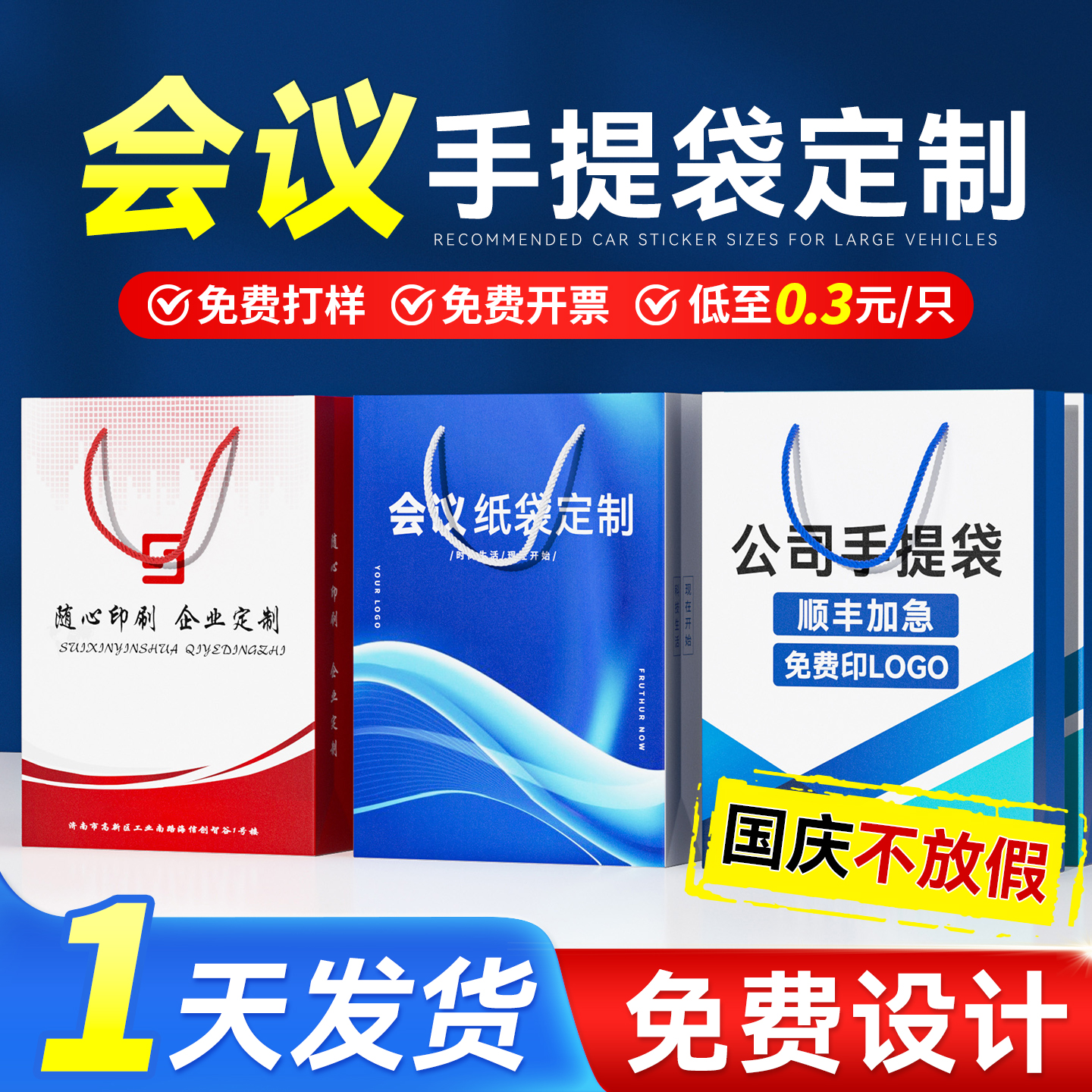 公司会议手提袋定制纸袋子定做企业宣传伴手礼品袋包装袋印刷logo