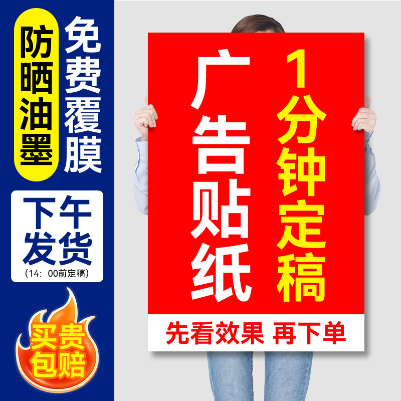 广告贴纸免费设计pvc定制不干胶防水防晒户外自粘背胶贴海报喷绘