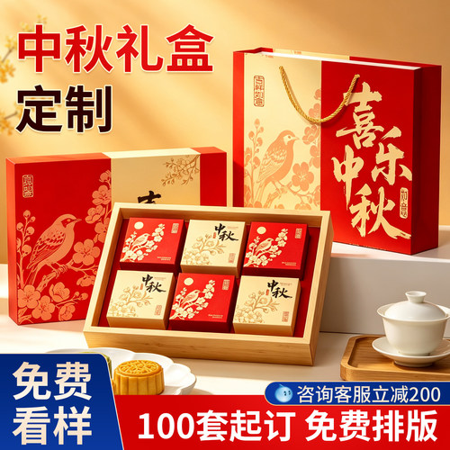 中秋月饼礼盒空盒定制LOGO