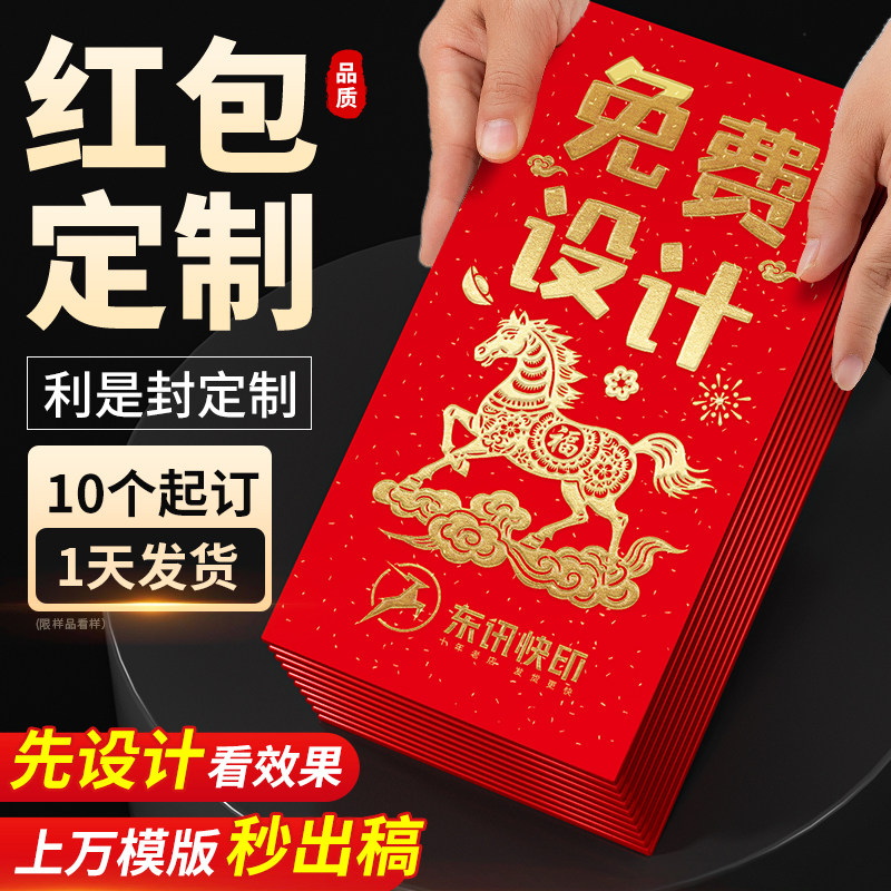红包定制logo印字企业订制2026马年新款烫金红包袋公司订做利是封,节庆用品/礼品,红包/利是封,淘宝优惠券,粉丝福利购,淘宝优惠卷