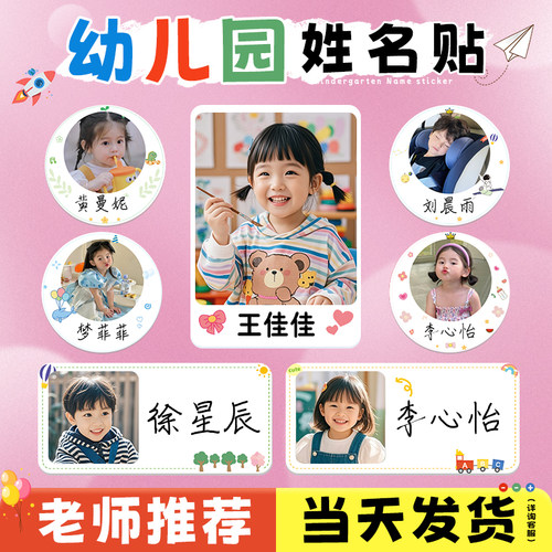 幼儿园宝宝背胶照片名字贴防水贴