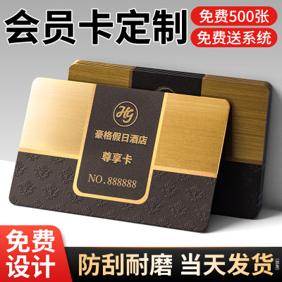 定制普通pvc储值理发店会员卡