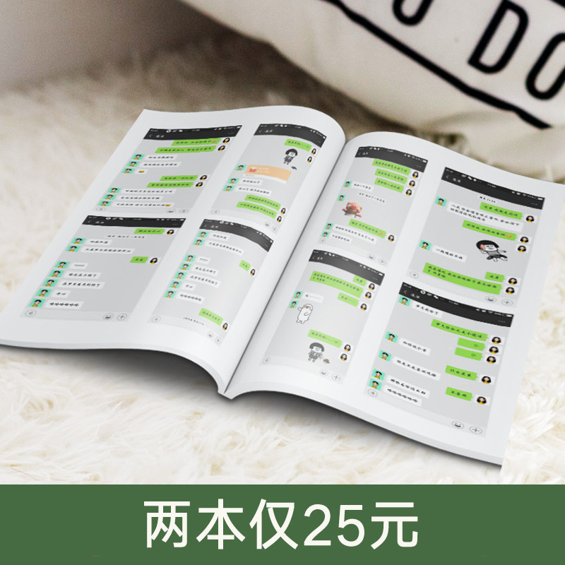 相册制作聊天记录定制打印情侣礼物闺蜜DIY情侣照片书纪念册圣诞,节庆用品/礼品,相册/相簿,淘宝优惠券,粉丝福利购,淘宝优惠卷