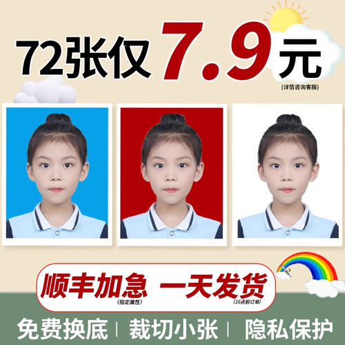 证件照打印洗照片裁切小张