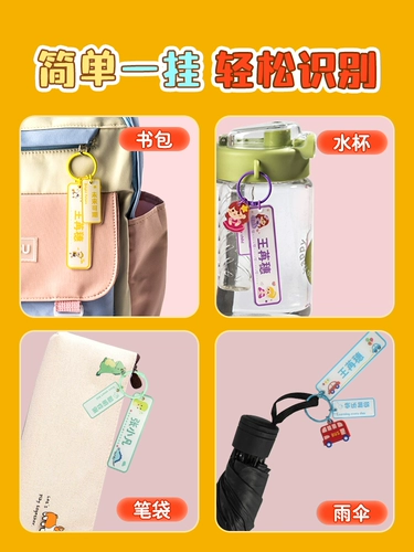 Детская именная наклейка для детского сада, ранец, брелок