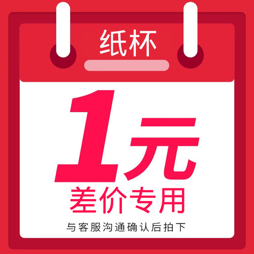 东讯纸杯/塑杯差价专拍